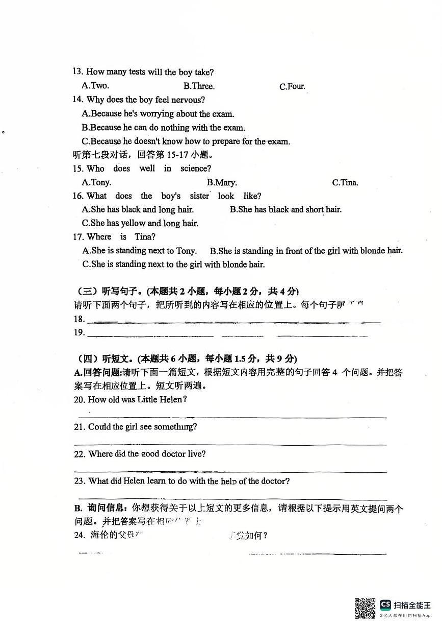 广东省江门市怡福中学2025-2026学年八年级上学期12月英语月考试题第2页
