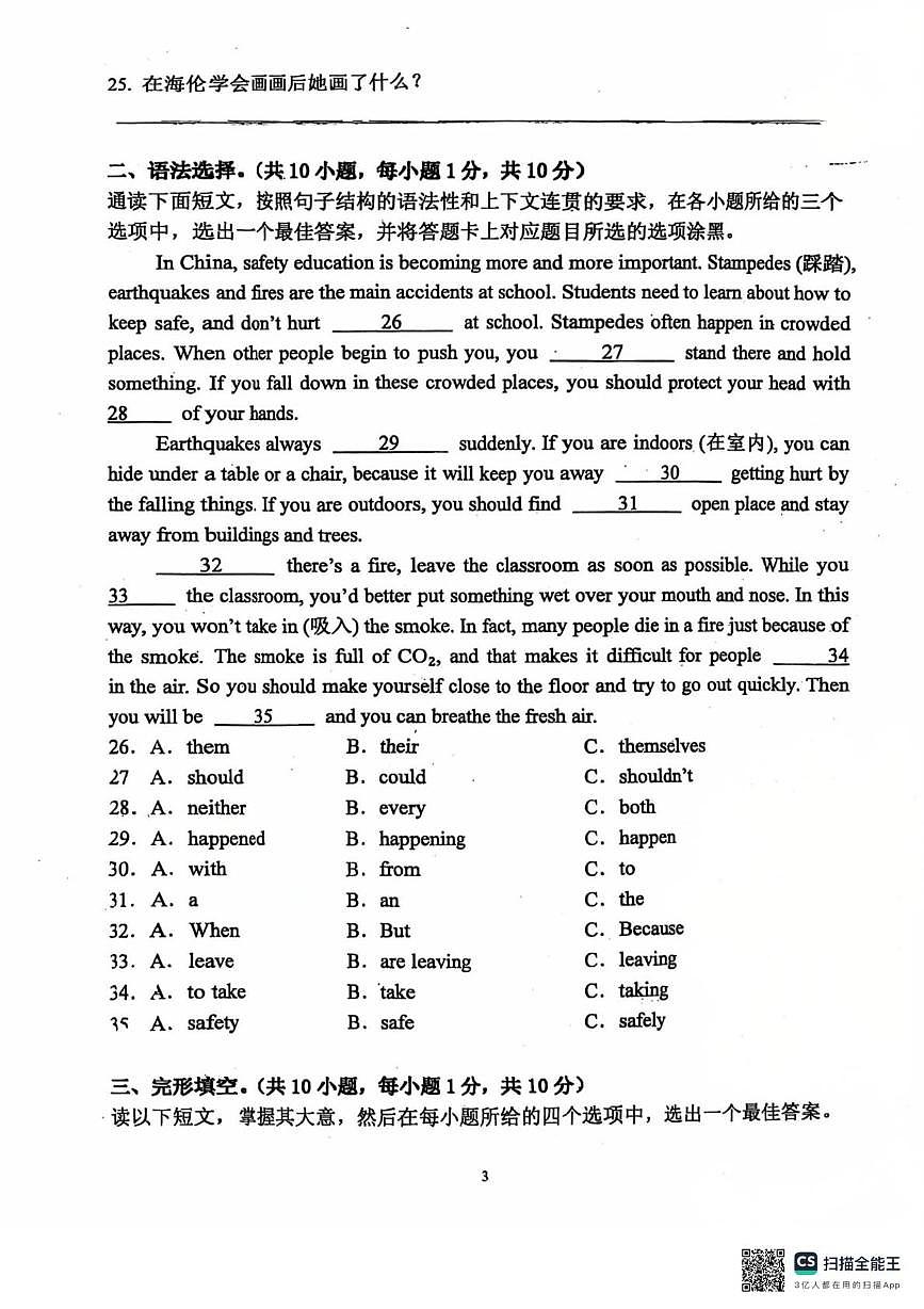 广东省江门市怡福中学2025-2026学年八年级上学期12月英语月考试题第3页