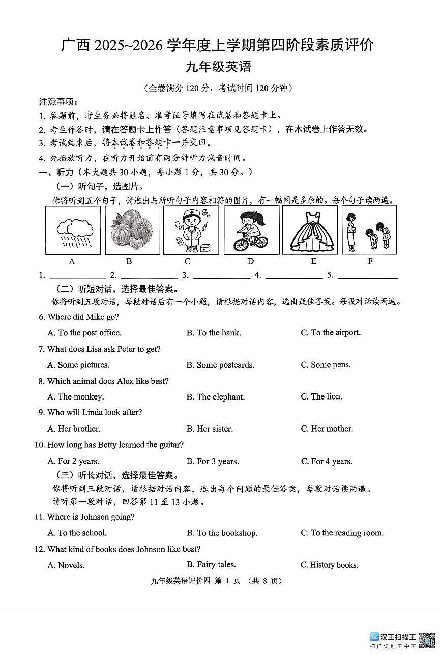 广西壮族自治区柳州市柳江区名校协作体2025-2026学年上学期九年级英语第四次月考试卷第1页