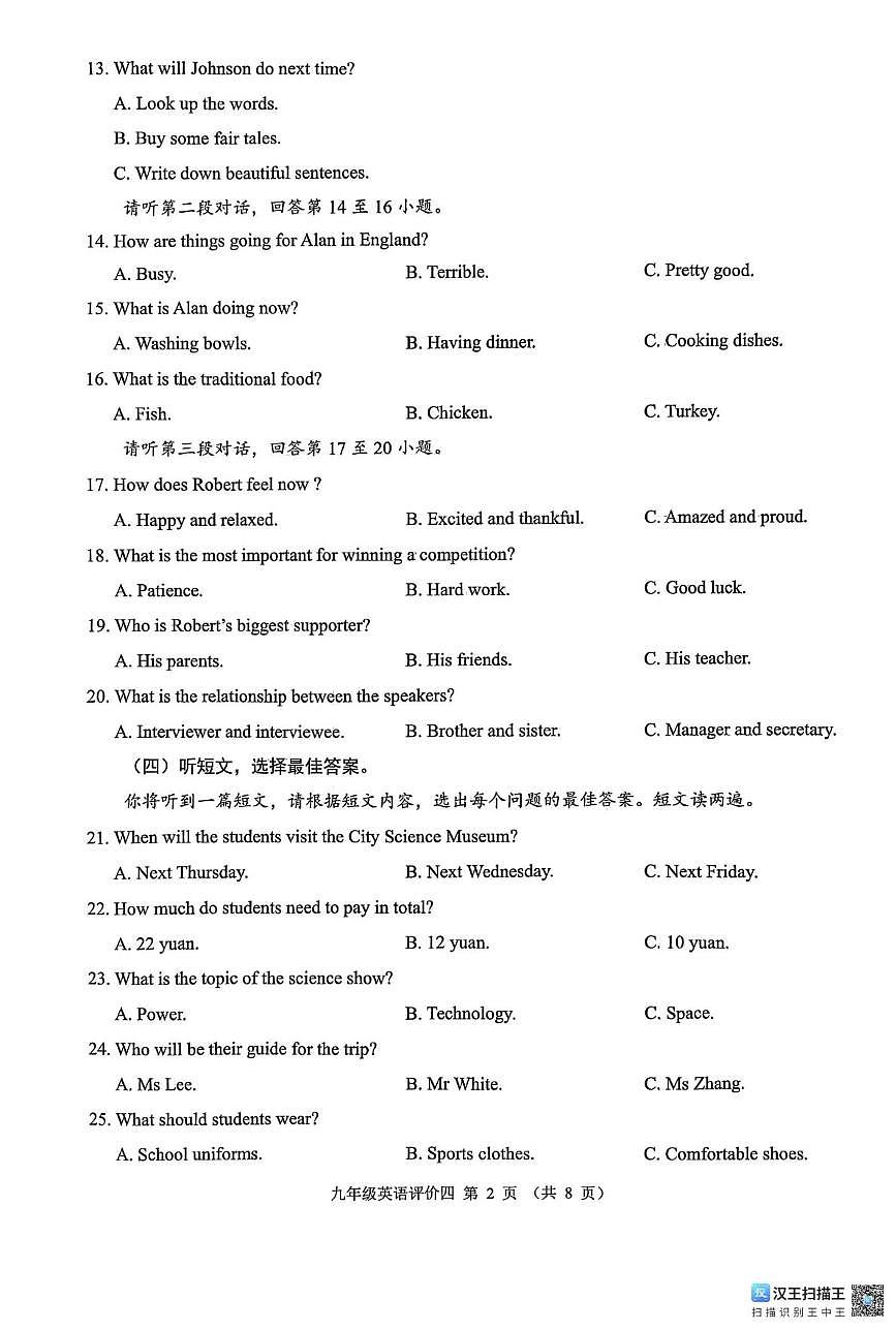 广西壮族自治区柳州市柳江区名校协作体2025-2026学年上学期九年级英语第四次月考试卷第2页