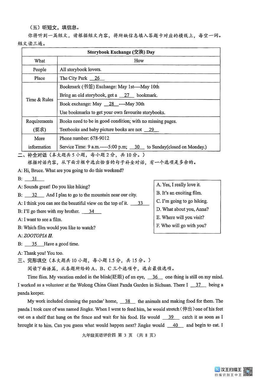 广西壮族自治区柳州市柳江区名校协作体2025-2026学年上学期九年级英语第四次月考试卷第3页