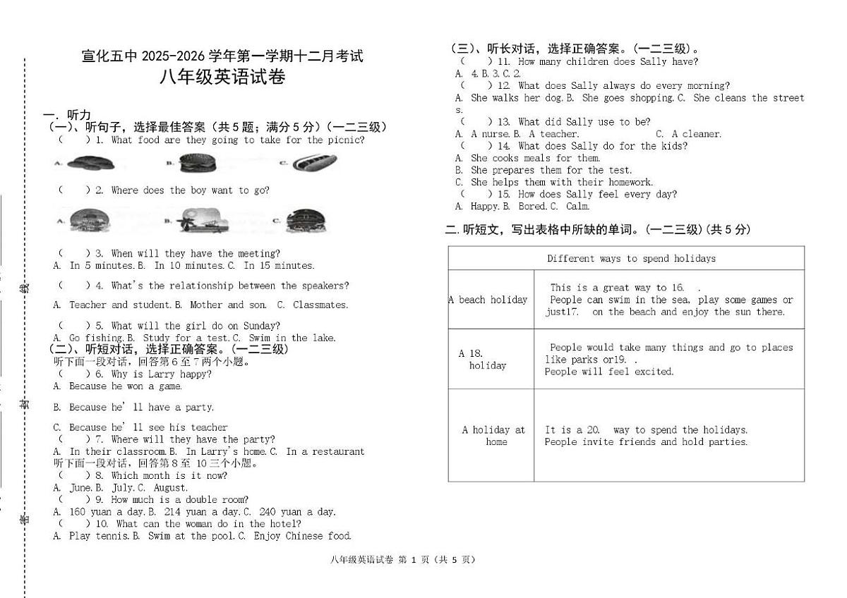 河北省张家口市宣化区第五中学2025-2026学年八年级上学期12月月考英语试卷第1页