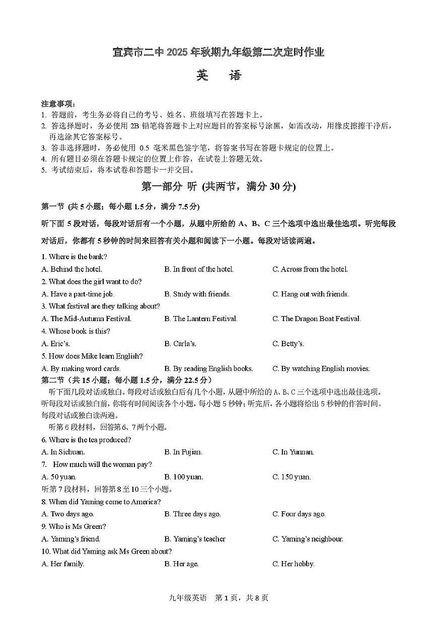 四川省宜宾市第二中学校2025-2026学年九年级上学期1月月考英语试题第1页