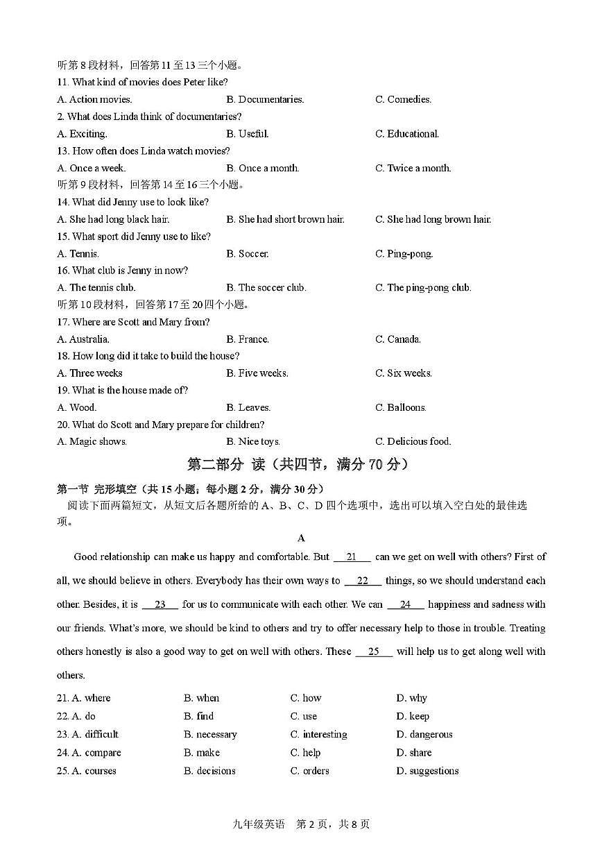 四川省宜宾市第二中学校2025-2026学年九年级上学期1月月考英语试题第2页