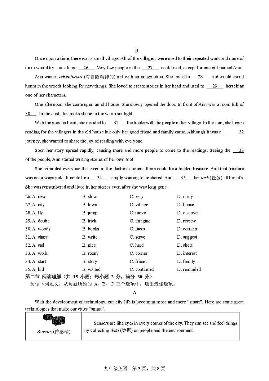 四川省宜宾市第二中学校2025-2026学年九年级上学期1月月考英语试题第3页