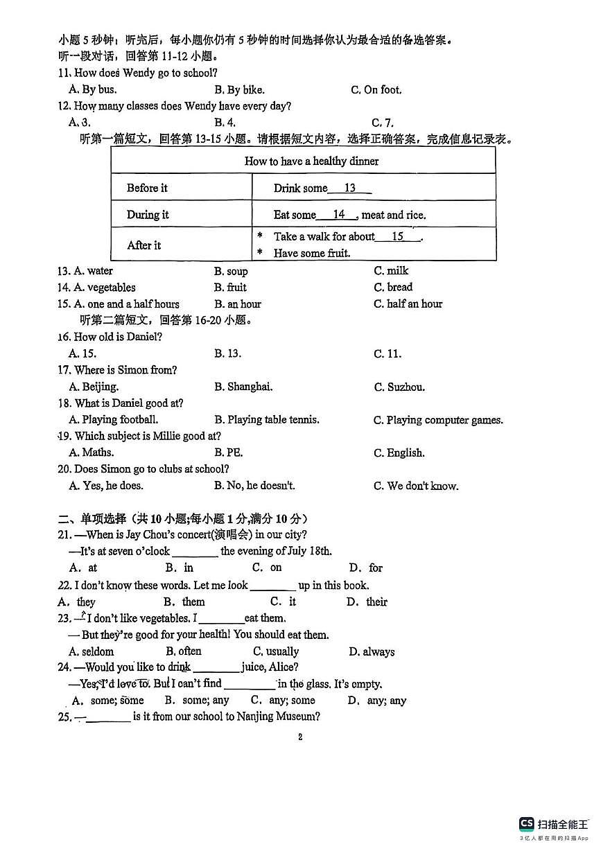 江苏省六合高级中学附属中学2025-2026学年七年级上学期1月月考英语试卷笔试部分第1页