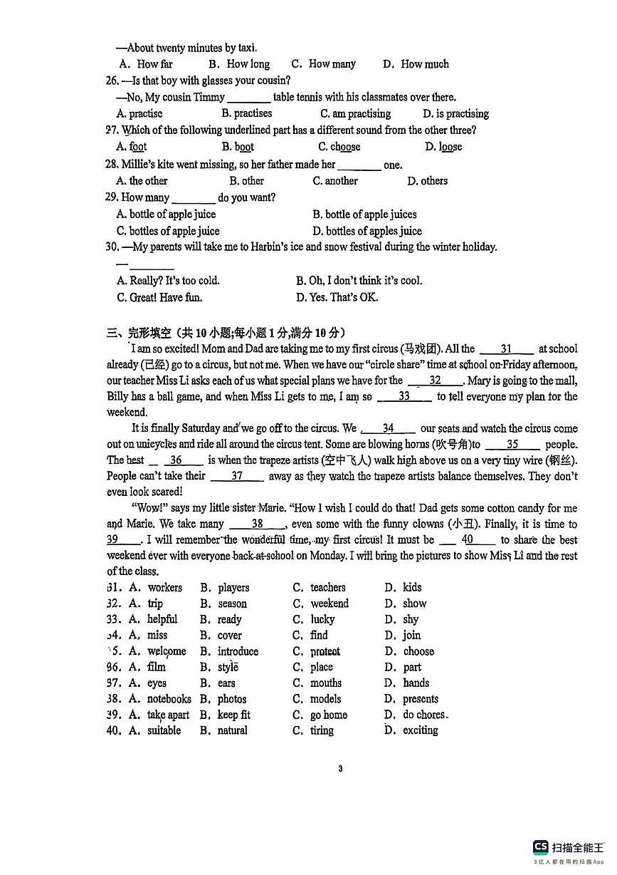 江苏省六合高级中学附属中学2025-2026学年七年级上学期1月月考英语试卷笔试部分第2页