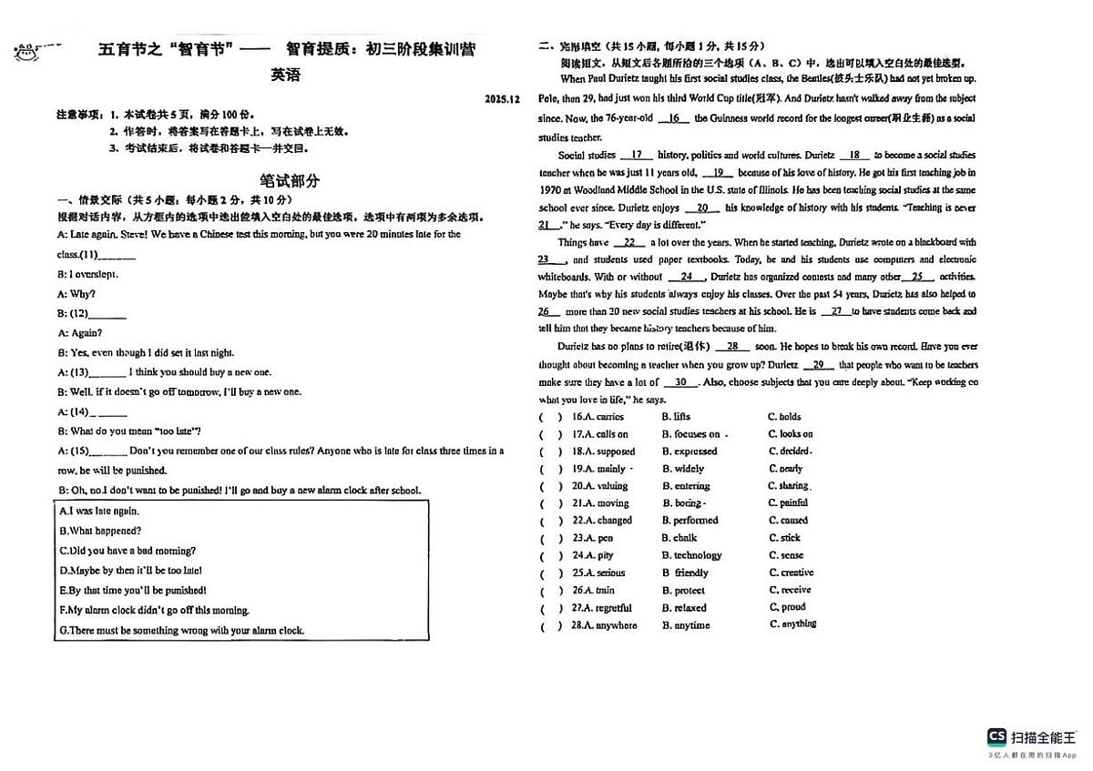 内蒙古包头市昆都仑区第二十九中学2025-2026学年九年级上学期12月月考英语试题第1页