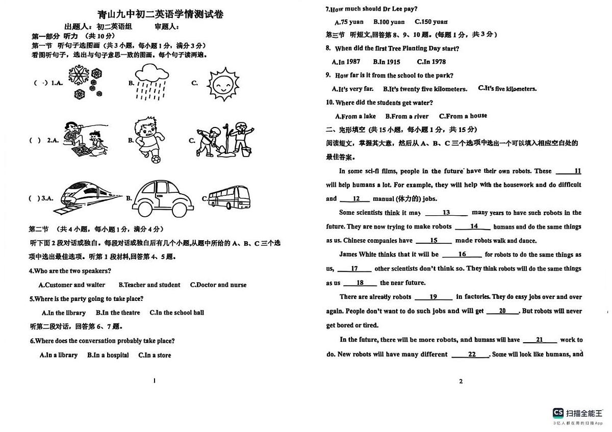 内蒙古包头市青山区第九中学2025-2026学年八年级上学期12月月考考试英语试题第1页