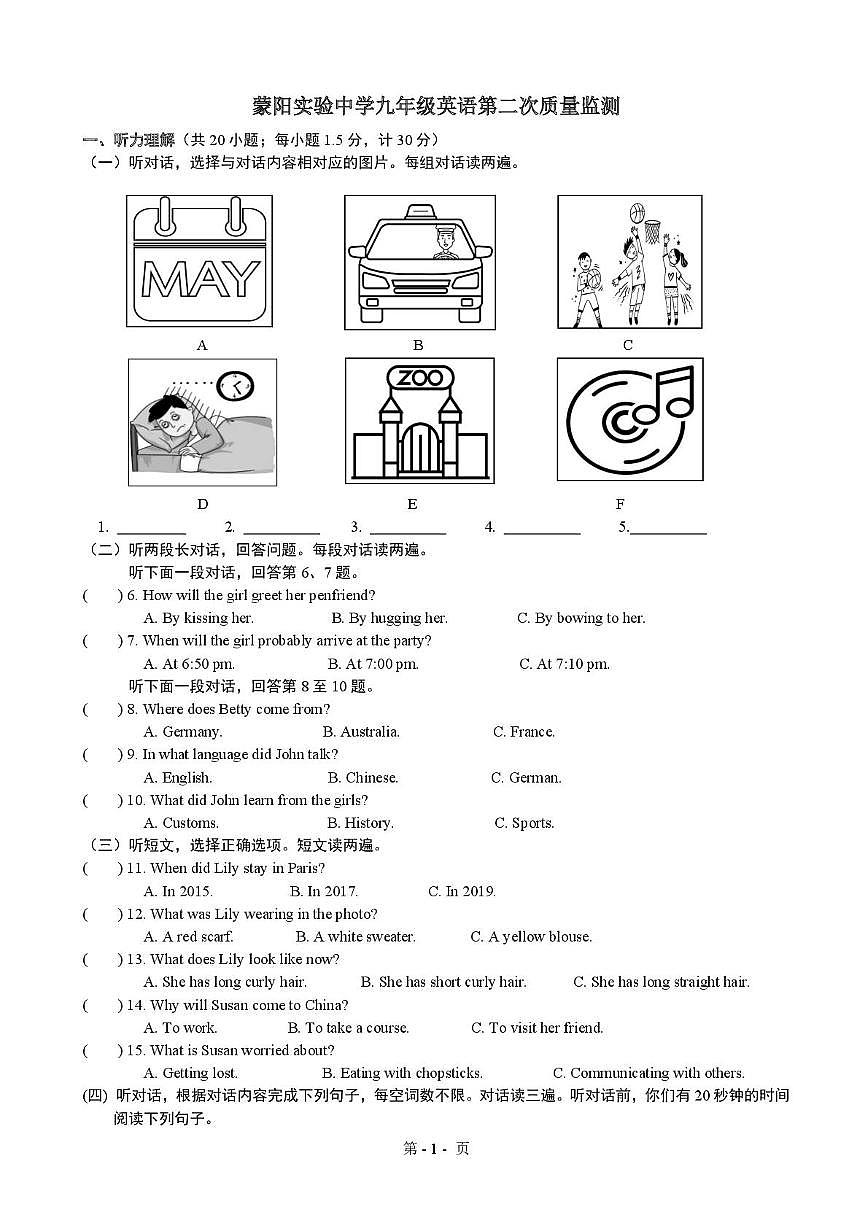 山东省临沂市平邑县蒙阳实验初级中学2025-2026学年九年级上学期1月月考英语试题第1页