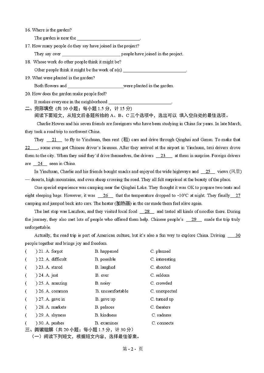 山东省临沂市平邑县蒙阳实验初级中学2025-2026学年九年级上学期1月月考英语试题第2页