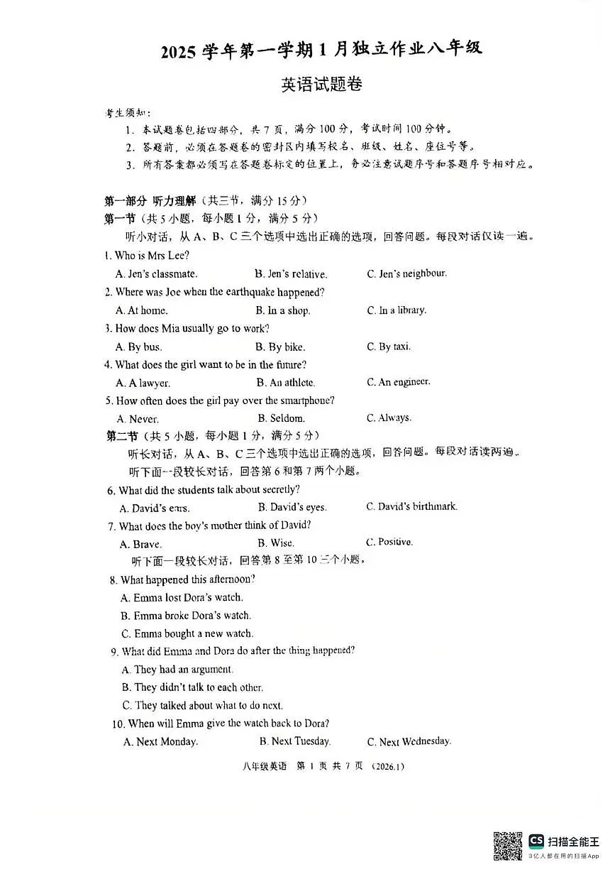 浙江省金华市义乌市稠州中学2025-2026学年八年级上学期1月月考英语试题第1页