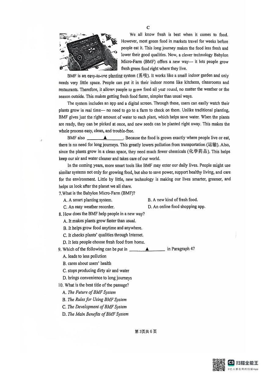 浙江省温州市实验中学2025-2026学年上学期八年级英语月考试卷（Unit4-5）第3页