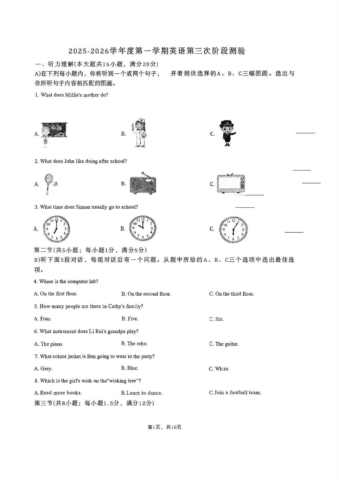 天津市津南区咸水沽二中2025-2026学年七年级上学期第二次月考英语试卷第1页