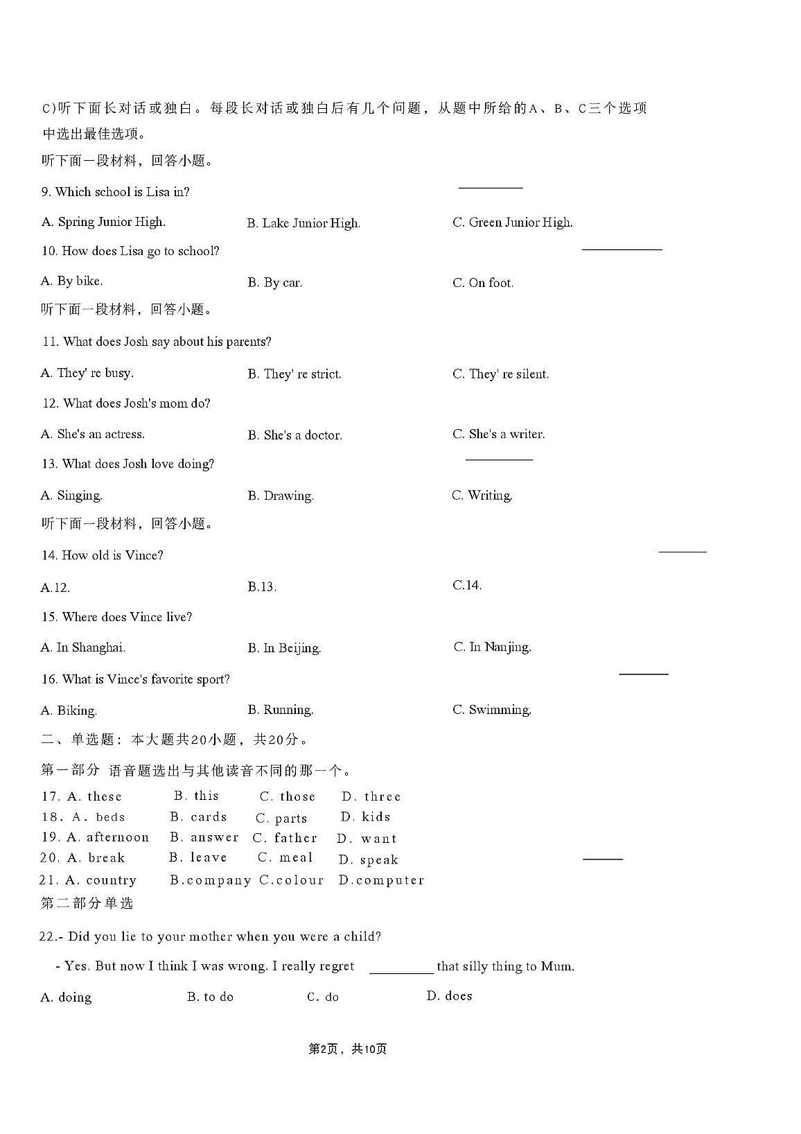 天津市津南区咸水沽二中2025-2026学年七年级上学期第二次月考英语试卷第2页
