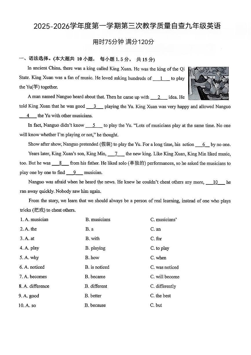广东省东莞市虎门汇英学校2025~2026学年上学期九年级英语第三次教学质量自查试题（月考）第1页