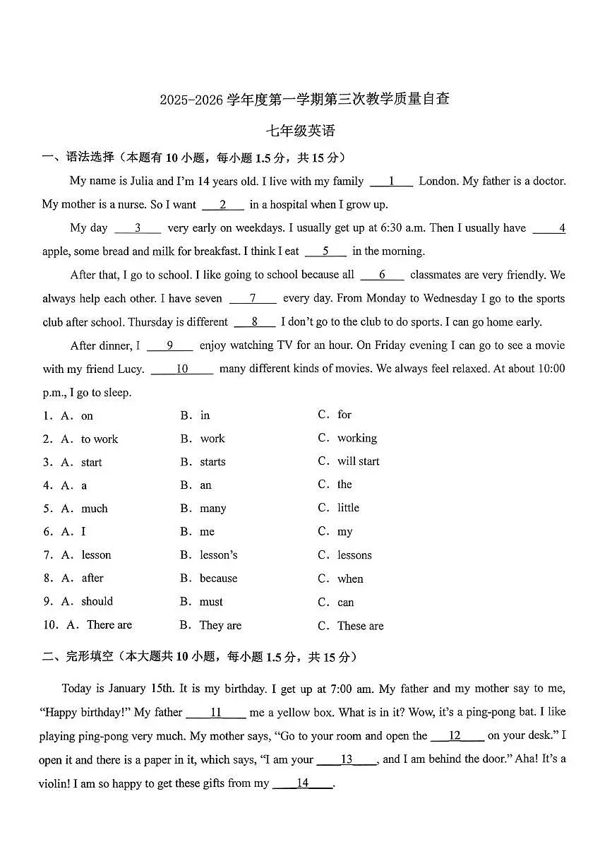 广东省东莞市虎门汇英学校2025~2026学年上学期七年级英语第三次教学质量自查试题（月考）第1页