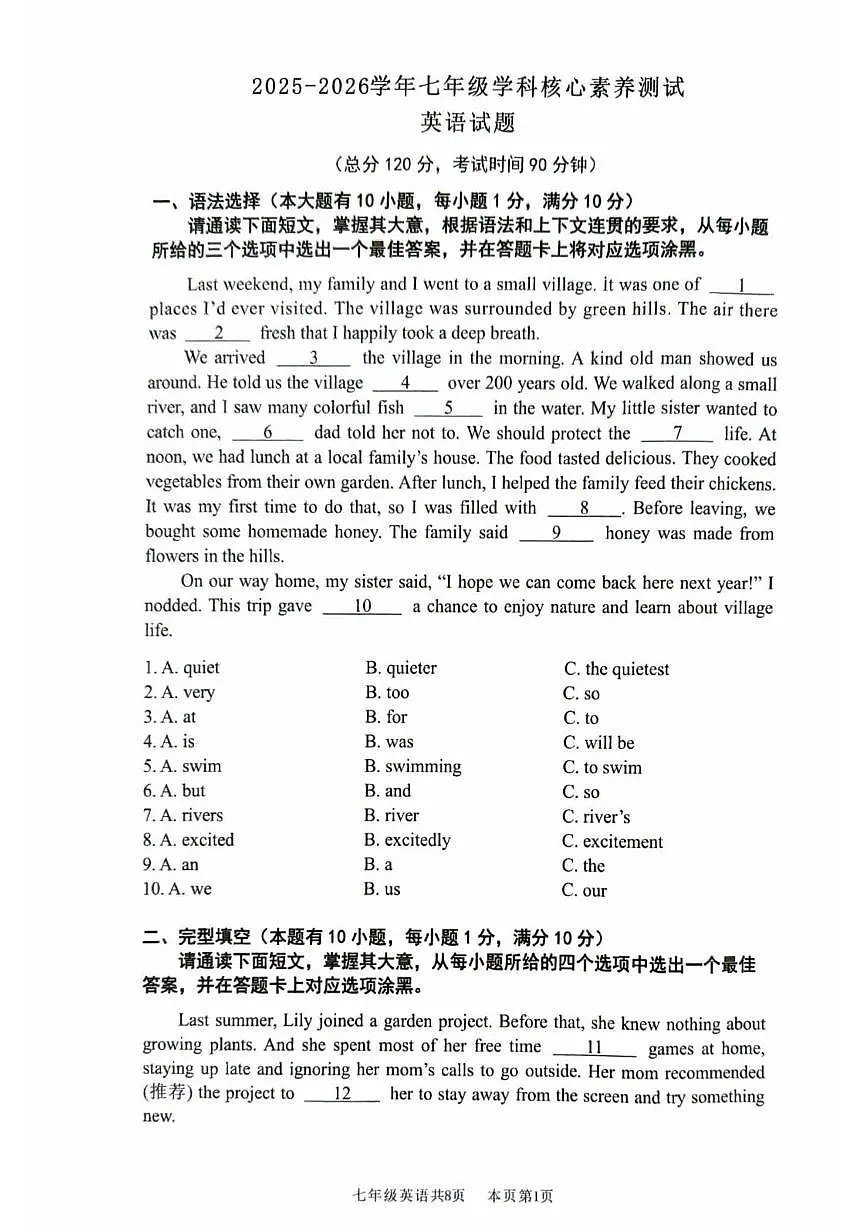 广东省佛山市南海区2025-2026学年七年级上学期核心素养初赛英语试卷（月考）第1页