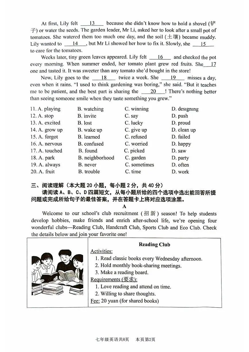 广东省佛山市南海区2025-2026学年七年级上学期核心素养初赛英语试卷（月考）第2页