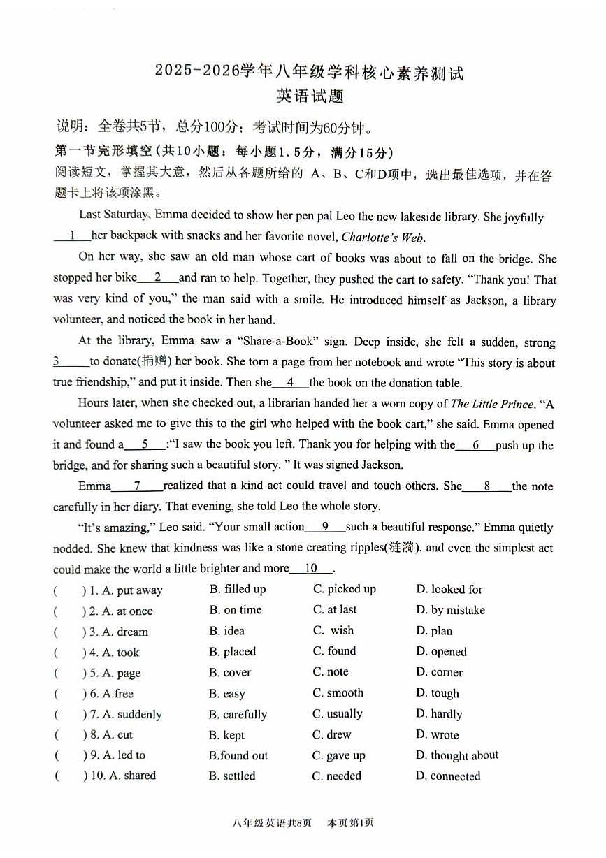 广东省佛山市南海区2025-2026学年上学期八年级英语学科核心素养初赛测试试卷（月考）第1页