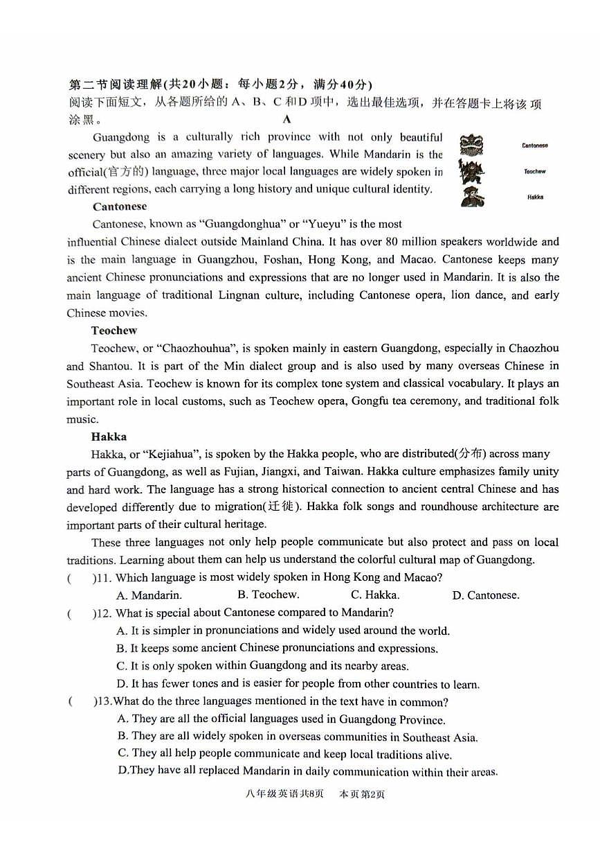 广东省佛山市南海区2025-2026学年上学期八年级英语学科核心素养初赛测试试卷（月考）第2页