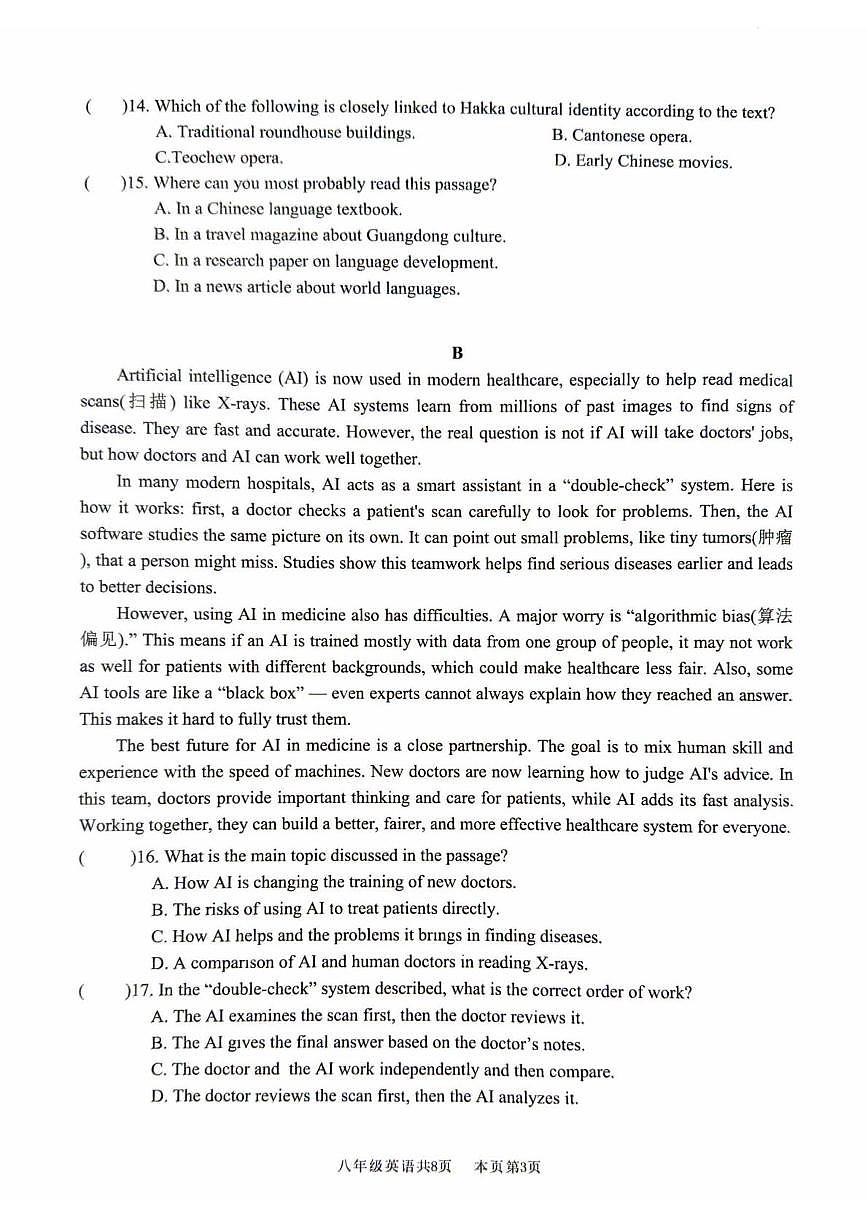广东省佛山市南海区2025-2026学年上学期八年级英语学科核心素养初赛测试试卷（月考）第3页