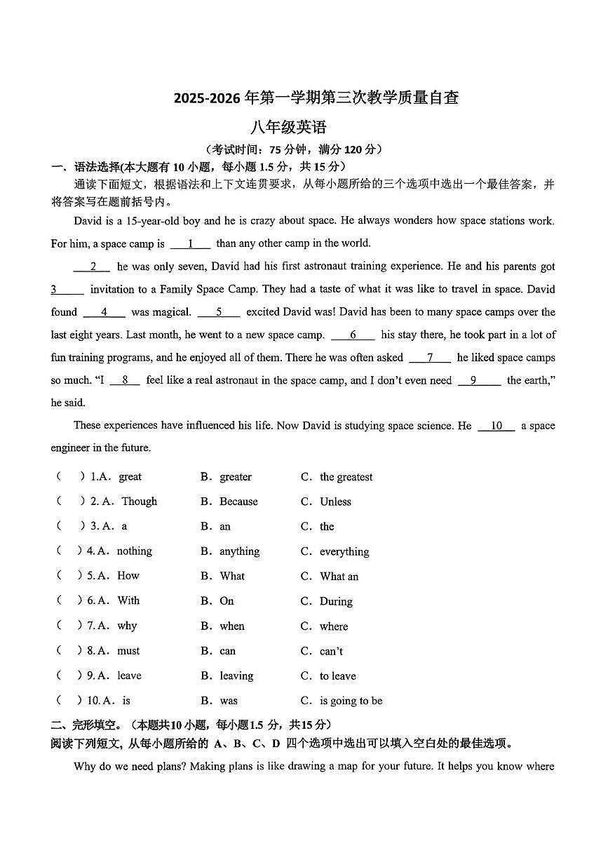 广东省东莞市虎门汇英学校2025~2026学年上学期八年级英语第三次教学质量自查试题（月考）第1页