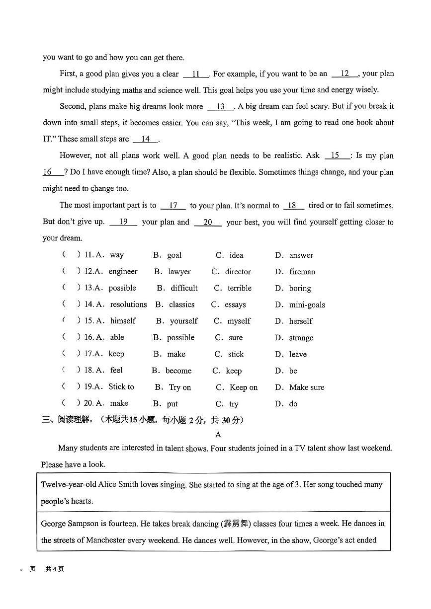 广东省东莞市虎门汇英学校2025~2026学年上学期八年级英语第三次教学质量自查试题（月考）第2页