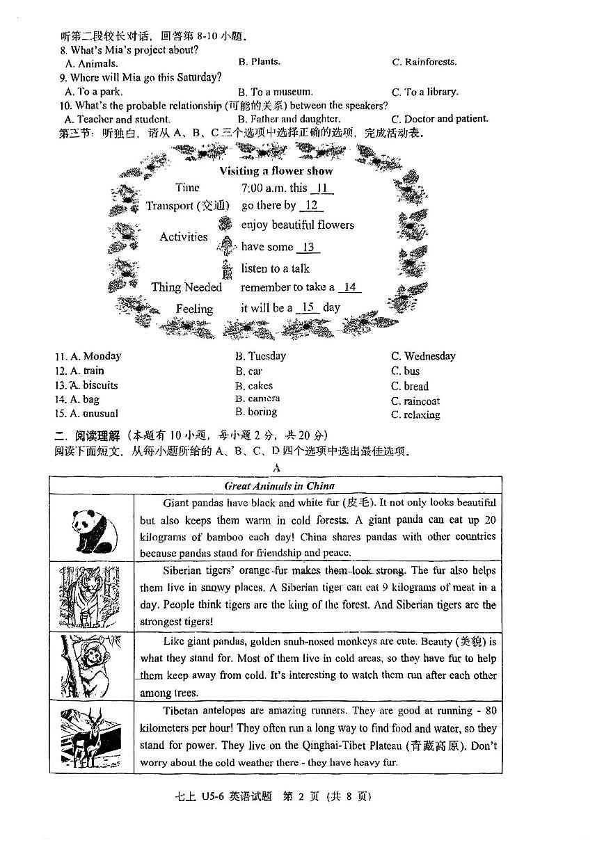 浙江省温州市南浦实验中学2025-2026学年上学期七年级1月阶段性测试英语卷（Units 5~6）（月考）第2页