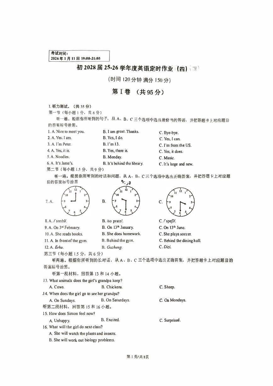 重庆市第一中学校2025-2026学年七年级上学期1月定时作业（四）英语试题（月考）第1页
