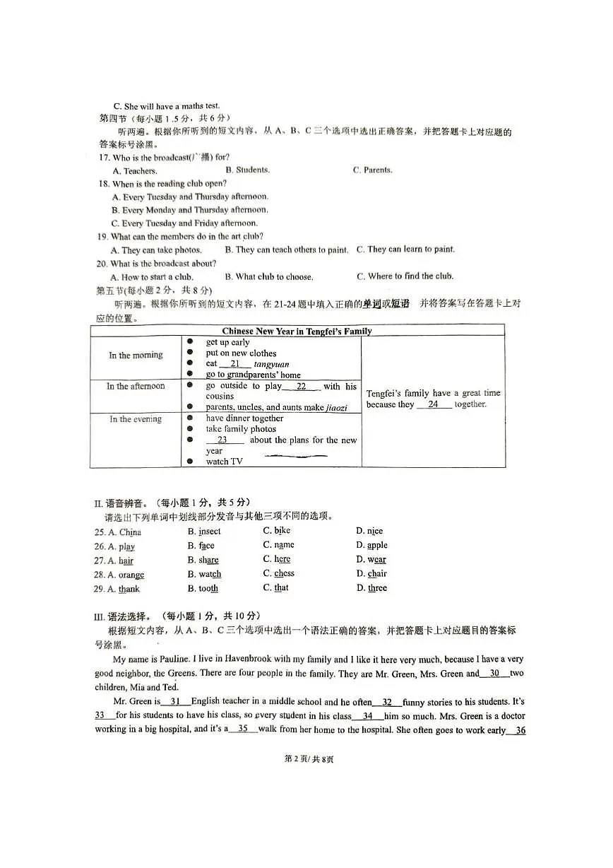 重庆市第一中学校2025-2026学年七年级上学期1月定时作业（四）英语试题（月考）第2页