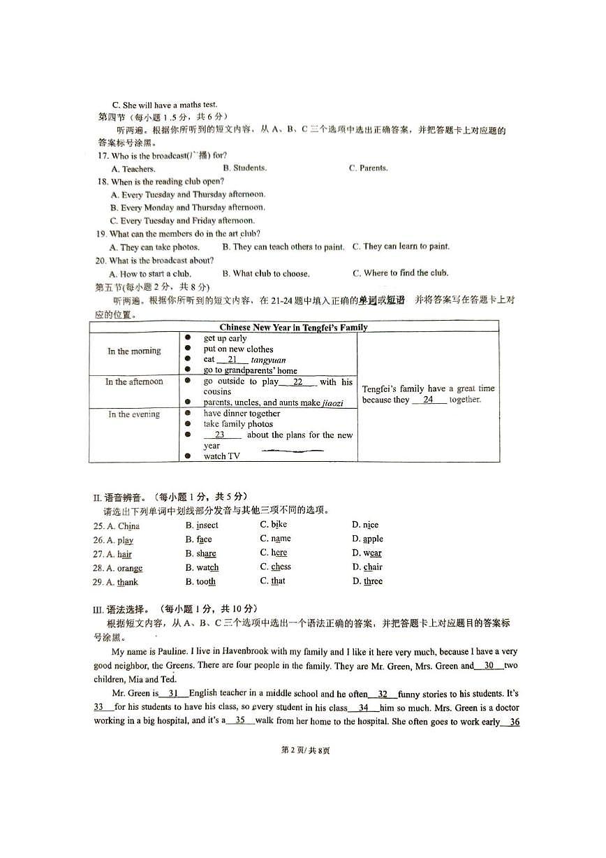 重庆市第一中学校2025-2026学年七年级上学期1月定时作业（四）英语试题（月考）第2页