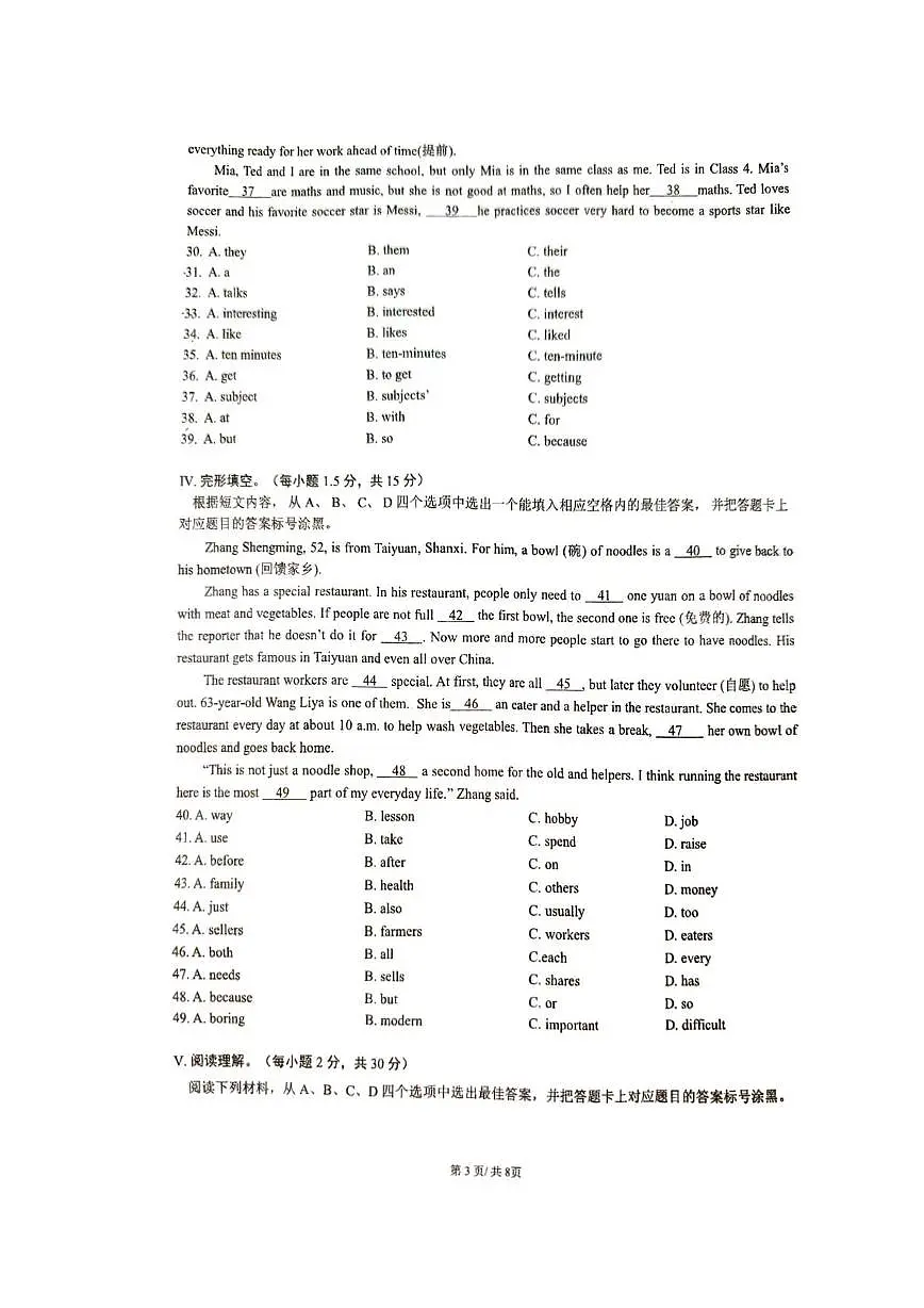 重庆市第一中学校2025-2026学年七年级上学期1月定时作业（四）英语试题（月考）第3页