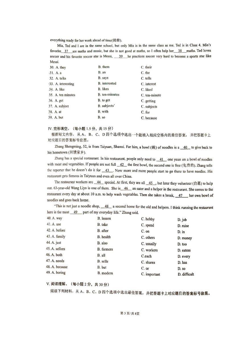 重庆市第一中学校2025-2026学年七年级上学期1月定时作业（四）英语试题（月考）第3页