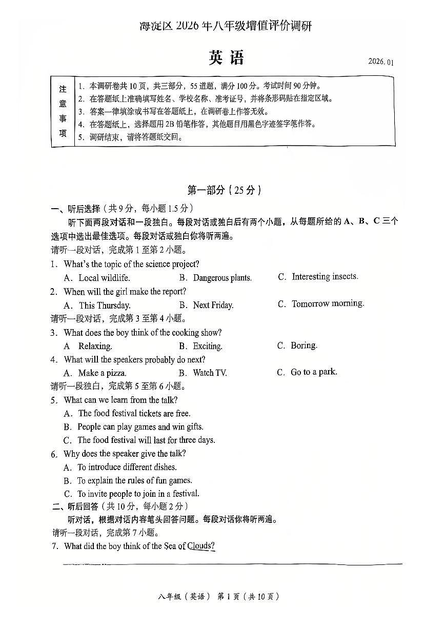 2026北京海淀初二（上）期末英语试卷和答案第1页
