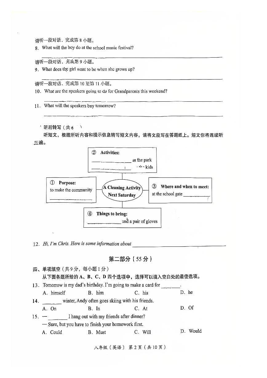 2026北京海淀初二（上）期末英语试卷和答案第2页