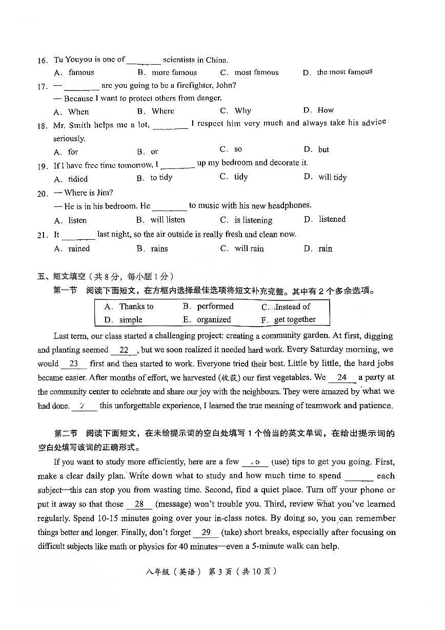 2026北京海淀初二（上）期末英语试卷和答案第3页