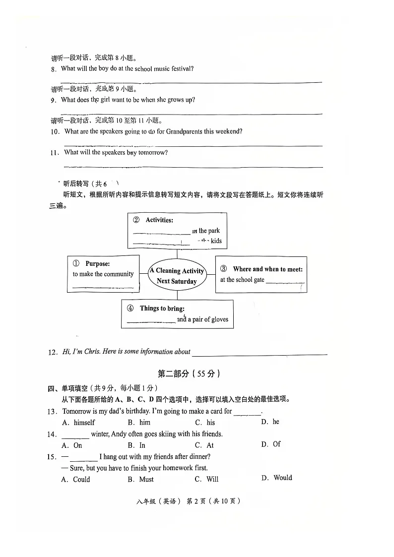2026北京海淀初二上学期期末英语试卷和答案第2页