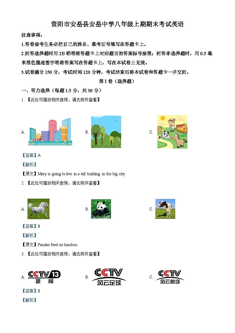 精品解析：四川省资阳市安岳中学2024-2025学年八年级上学期期末考试英语试题（解析版）第1页