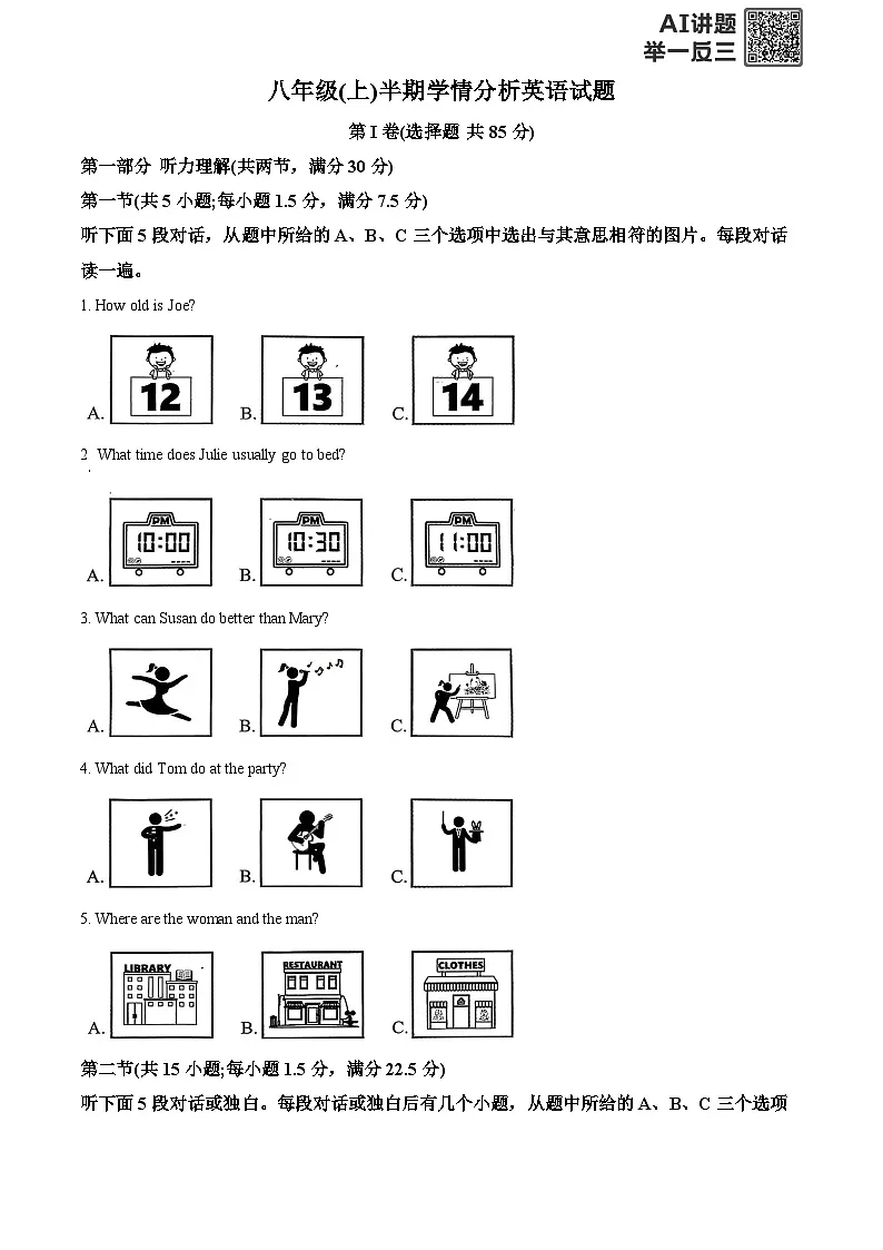 精品解析：四川省资阳市2025-2026学年八年级上学期11月期中英语试题（解析版）第1页
