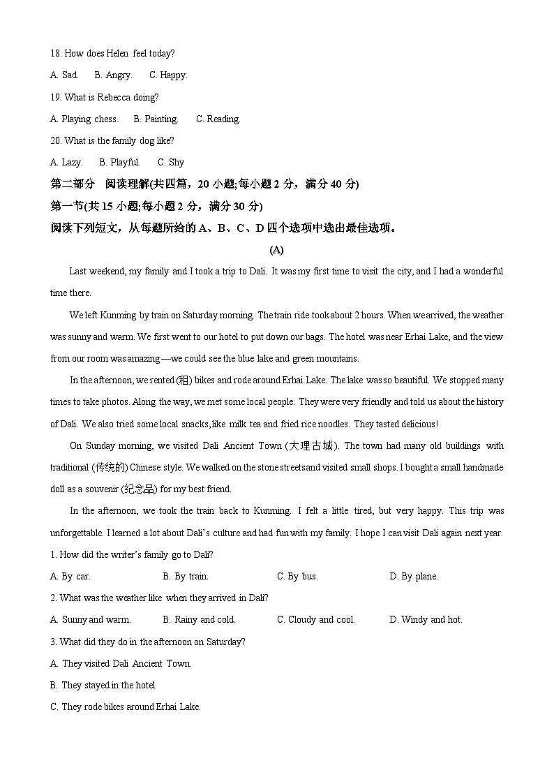 精品解析：四川省资阳市2025-2026学年八年级上学期11月期中英语试题（解析版）第3页
