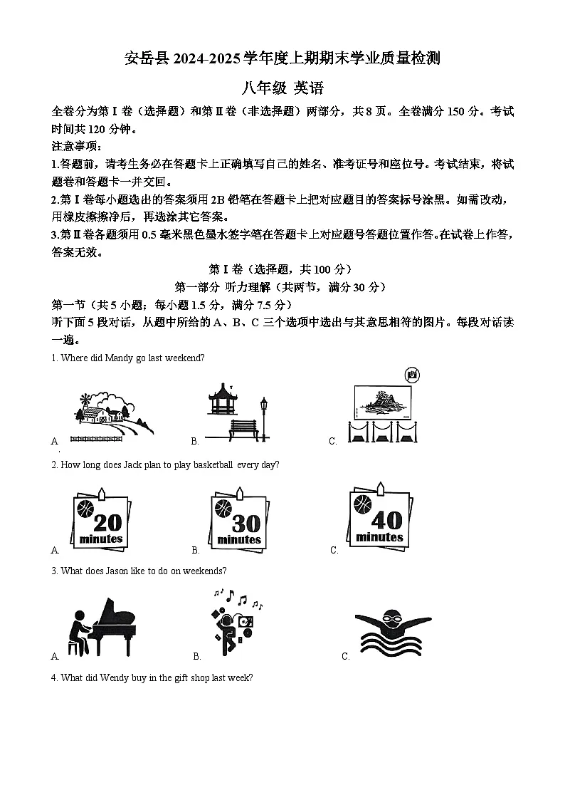 精品解析：四川省资阳市安岳县2024-2025学年上学期八年级英语期末试卷（原卷版）第1页