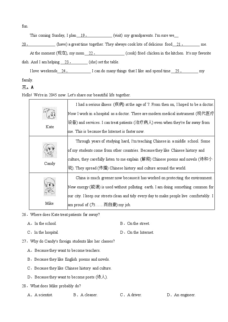 河北省石家庄市2025年八年级上学期期末考试英语试题附答案第2页