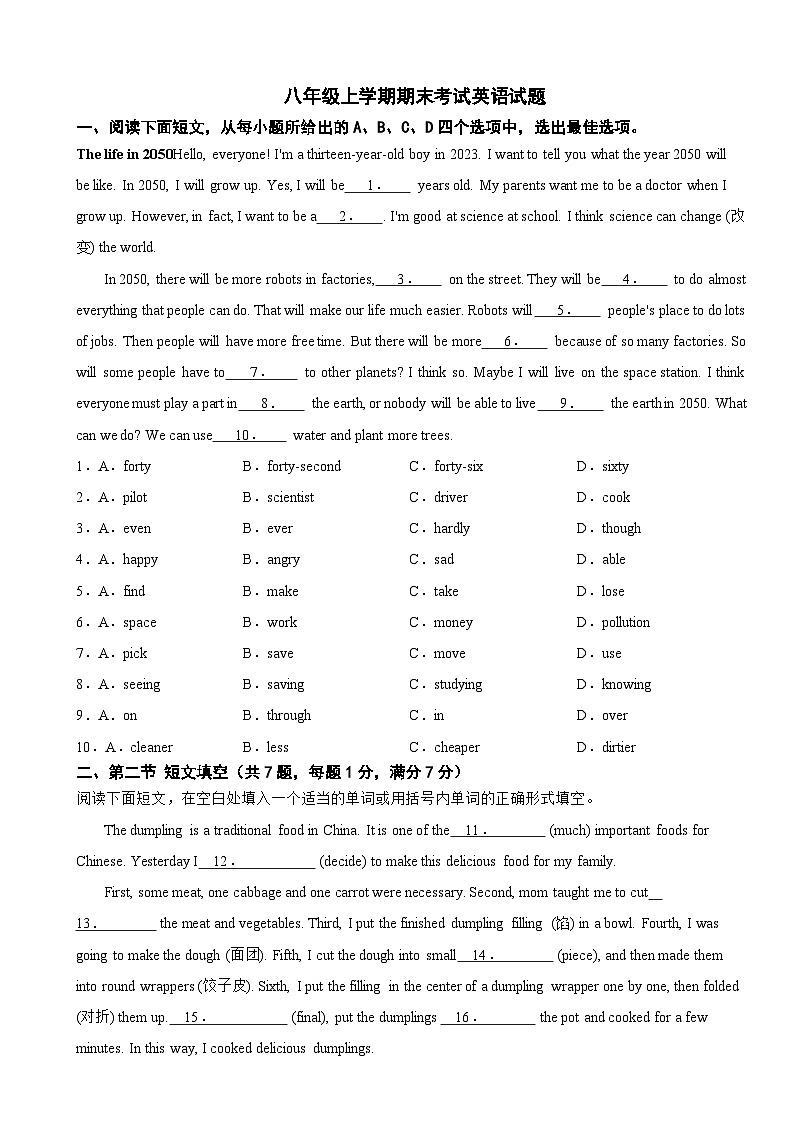 河北省唐山市迁安市2025年八年级上学期期末考试英语试题附答案第1页
