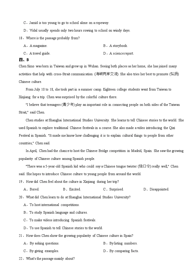浙江省金华市浦江县2025年八年级上学期期末考试英语试题附答案第3页