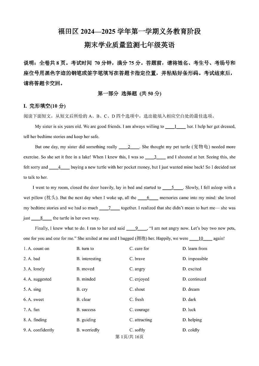 七上--期末--2024-2025学年深圳市福田区七上期末学业质量监测英语试题（解析版）第1页
