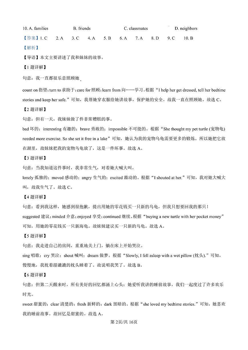 七上--期末--2024-2025学年深圳市福田区七上期末学业质量监测英语试题（解析版）第2页