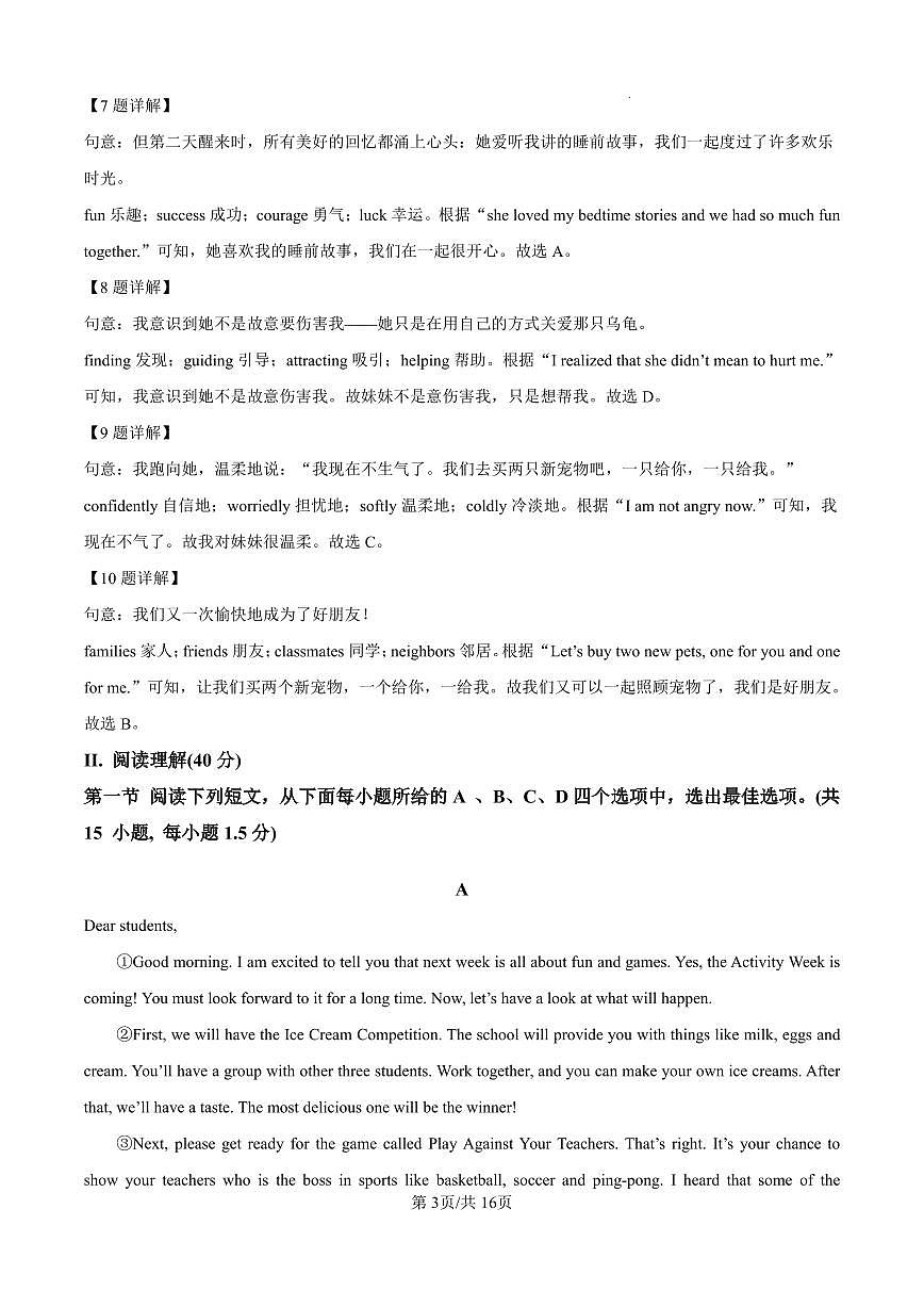 七上--期末--2024-2025学年深圳市福田区七上期末学业质量监测英语试题（解析版）第3页
