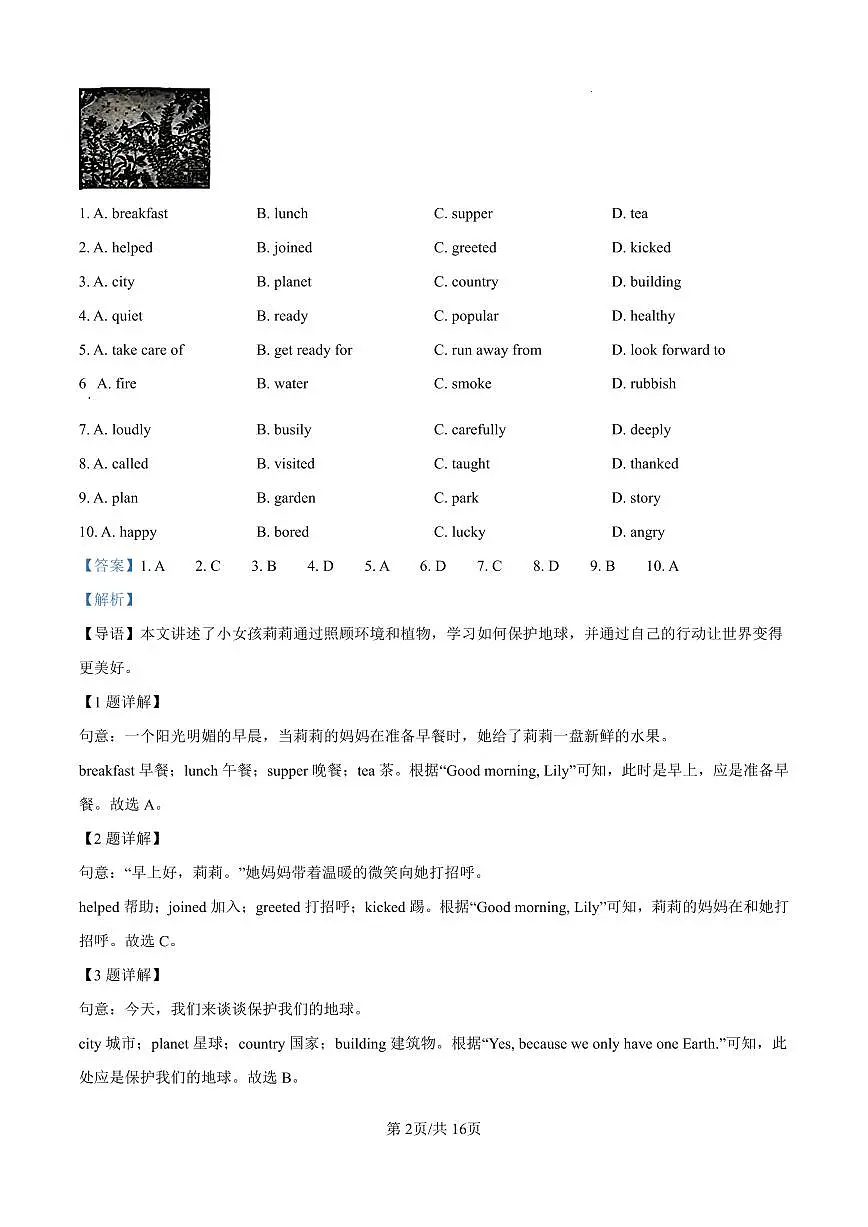 七上--期末--2024-2025学年深圳市龙岗区七年级上学期期末考试英语题（解析版）第2页