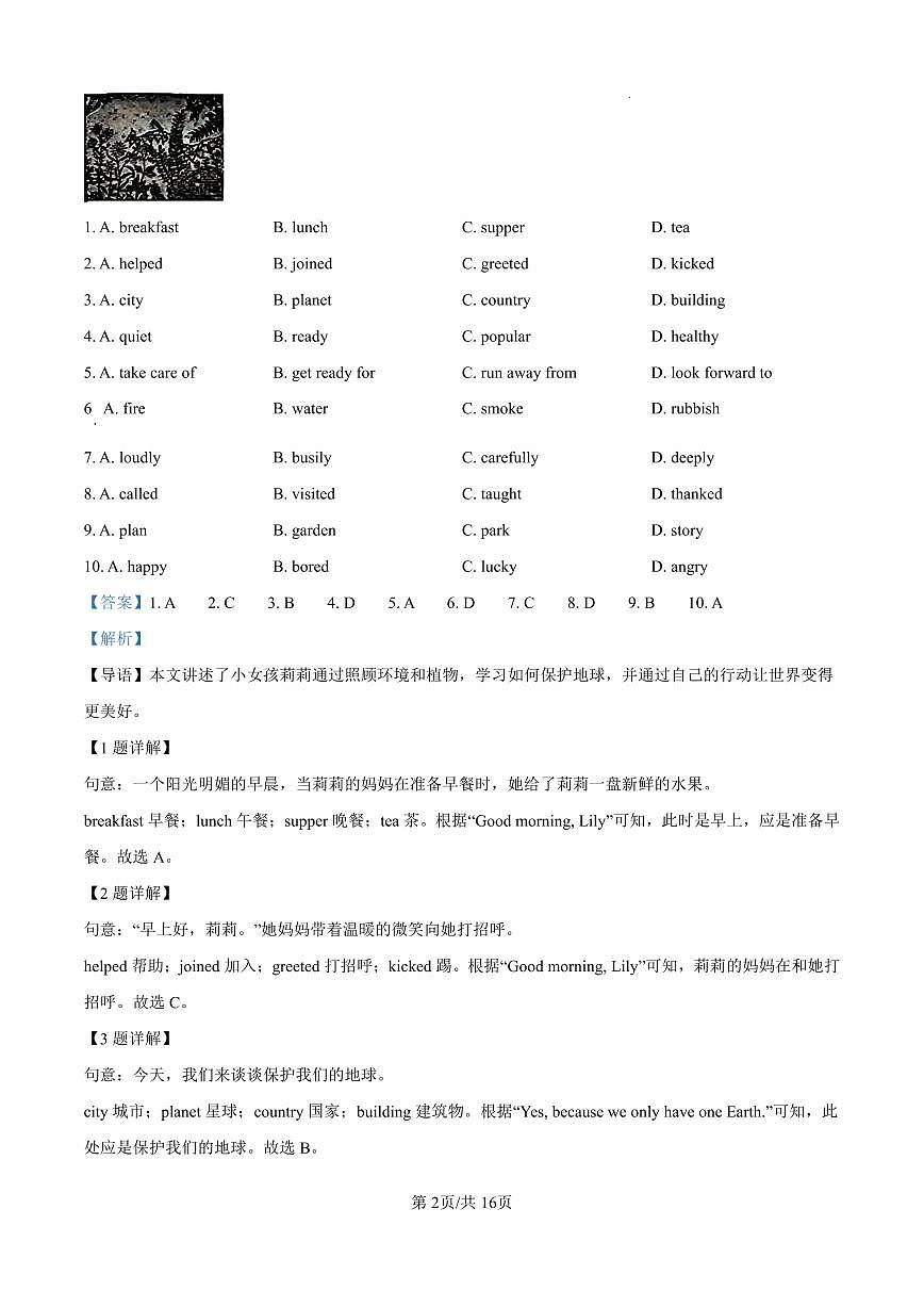 七上--期末--2024-2025学年深圳市龙岗区七年级上学期期末考试英语题（解析版）第2页